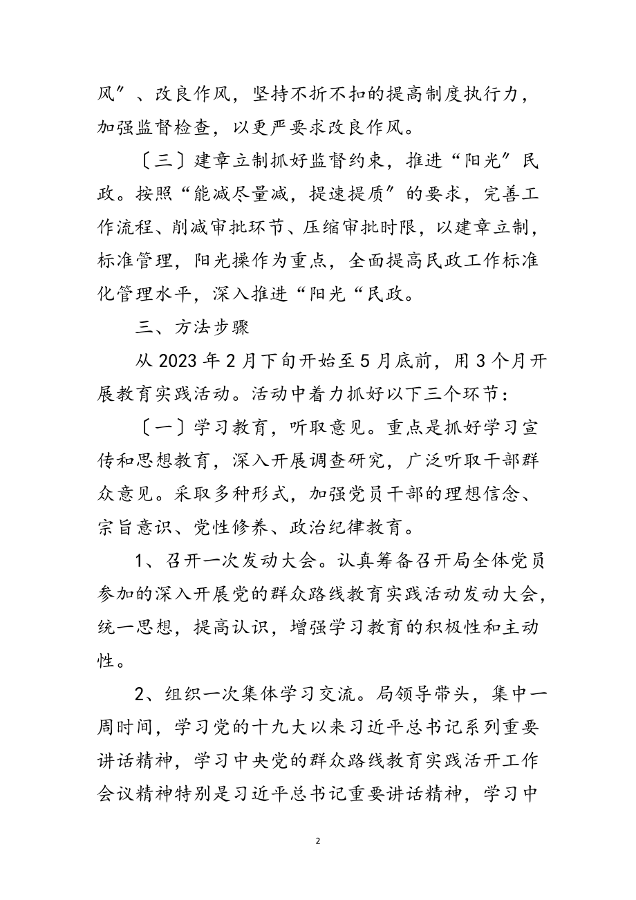 2023年民政局群众路线教育实践实施方案范文.doc_第2页