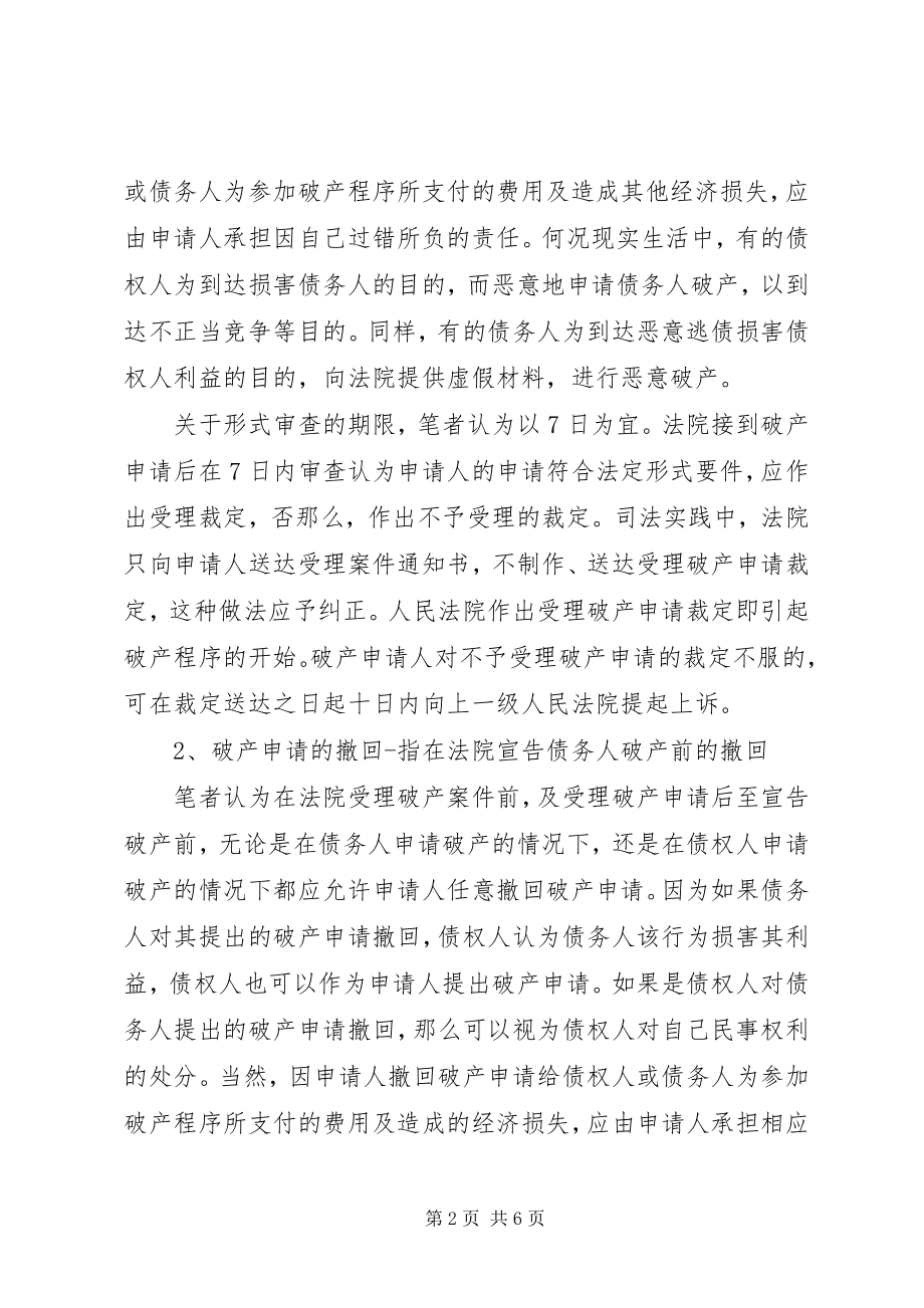 2023年博德斯申请破产保护的警示新编.docx_第2页