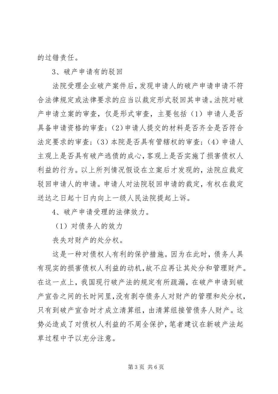 2023年博德斯申请破产保护的警示新编.docx_第3页