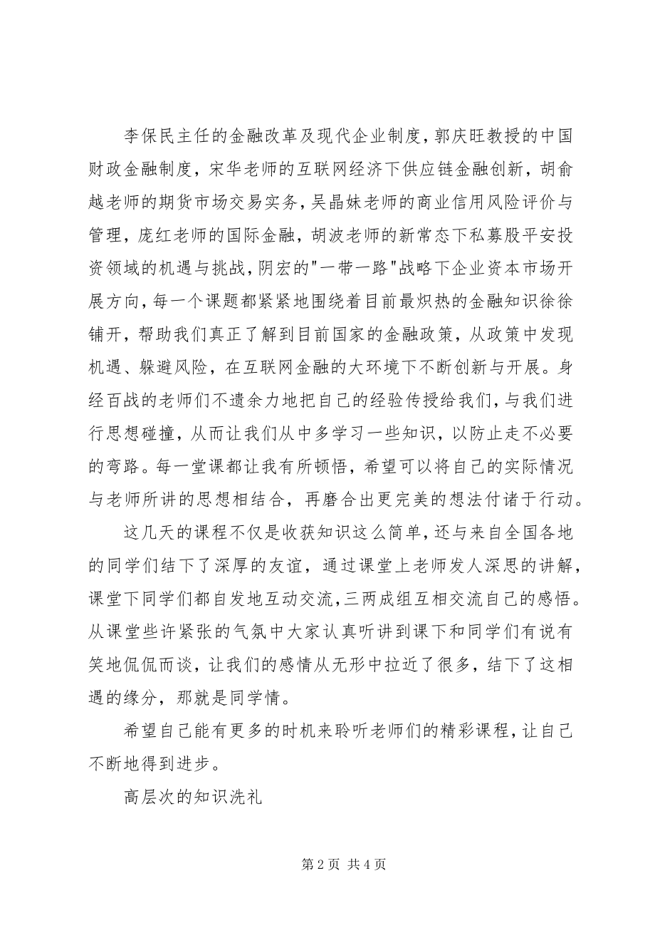 2023年商业金融师培训心得.docx_第2页