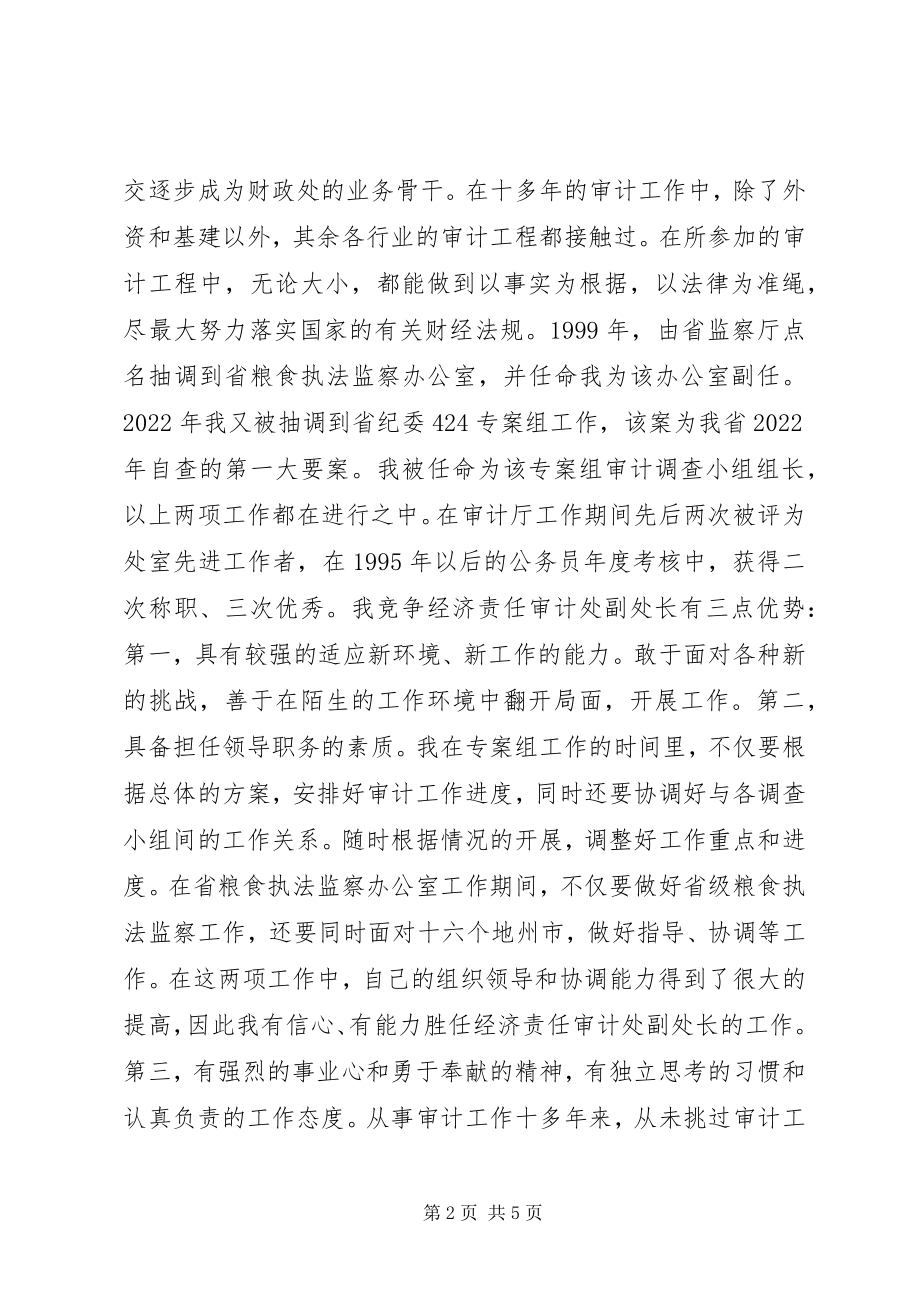 2023年经济责任审计处副处长竟聘.docx_第2页