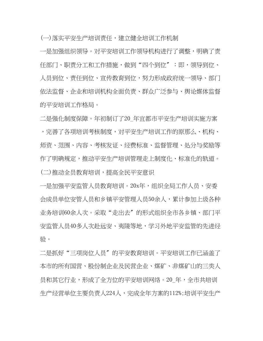 2023年有关于安全培训心得体会.docx_第2页