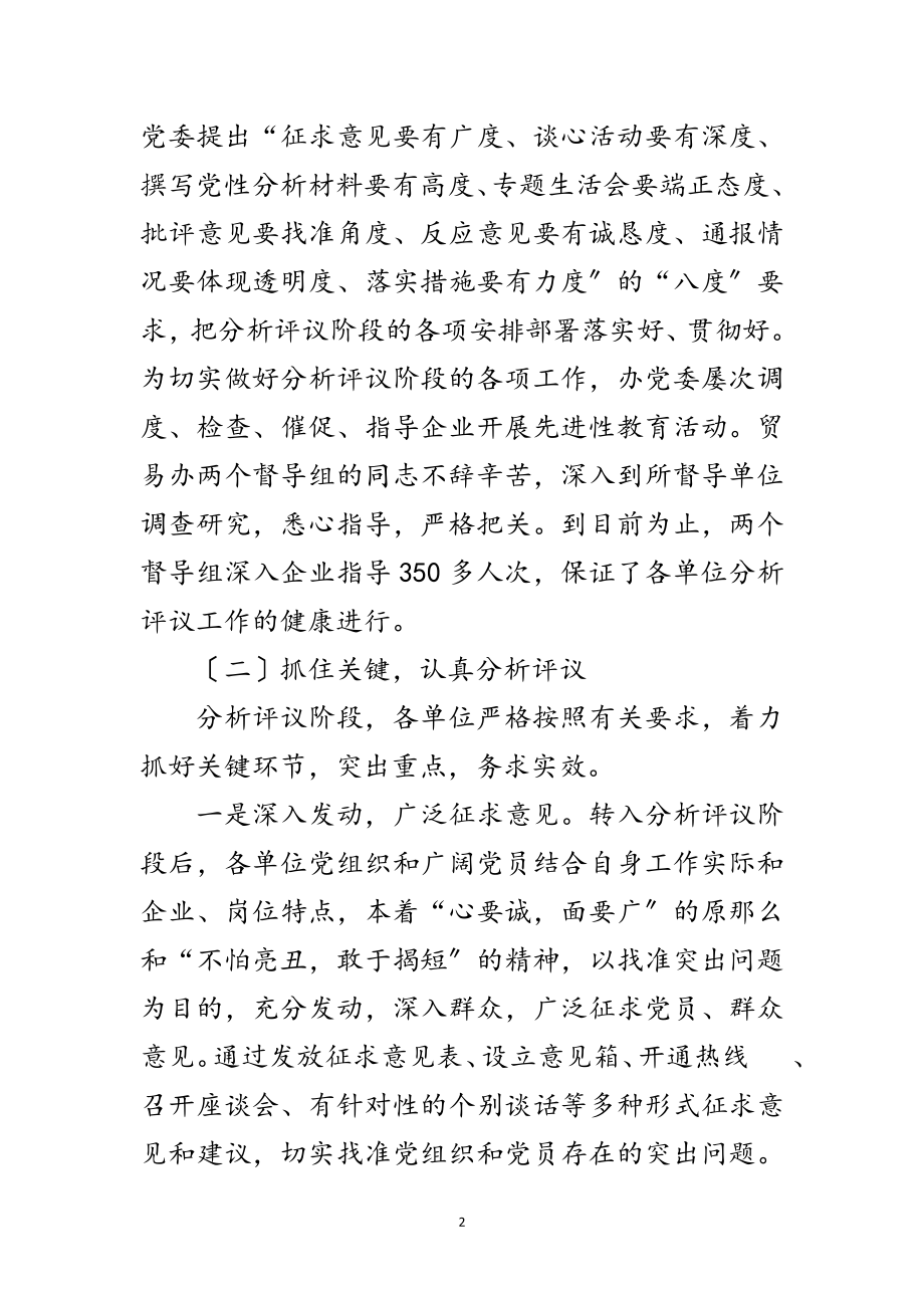 2023年市长在教育整改工作会发言范文.doc_第2页