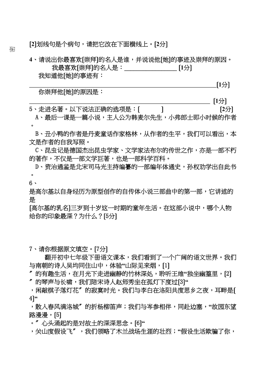 2023年龙岩市第二学期七年级语文期中考试试卷及答案.docx_第2页