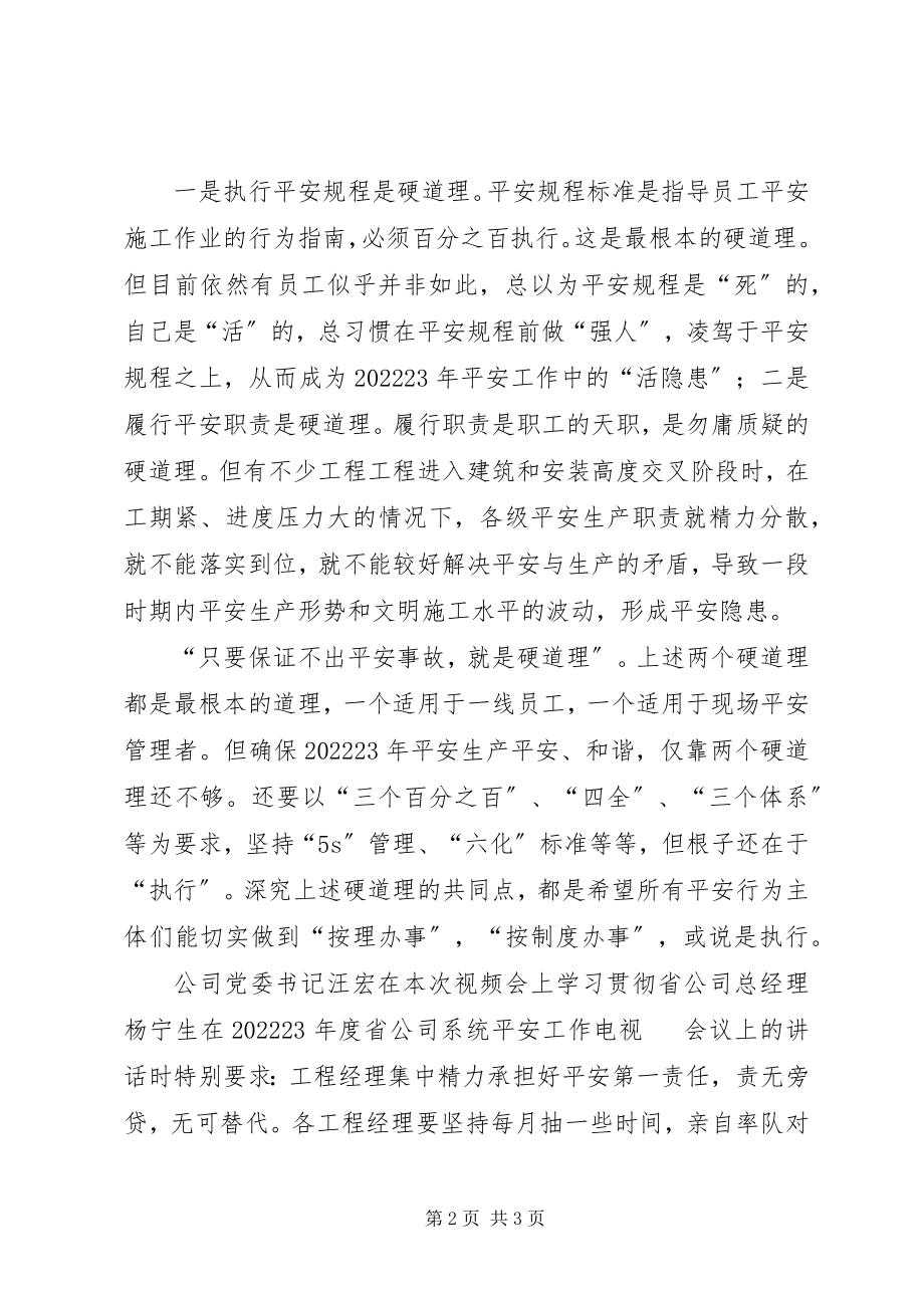 2023年安全就是硬道理新编.docx_第2页