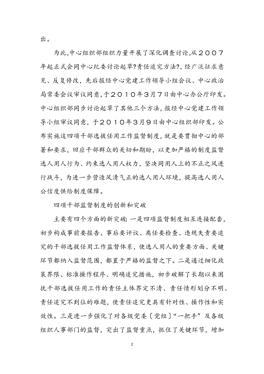 2023年剖析四项监督制度.docx_第2页