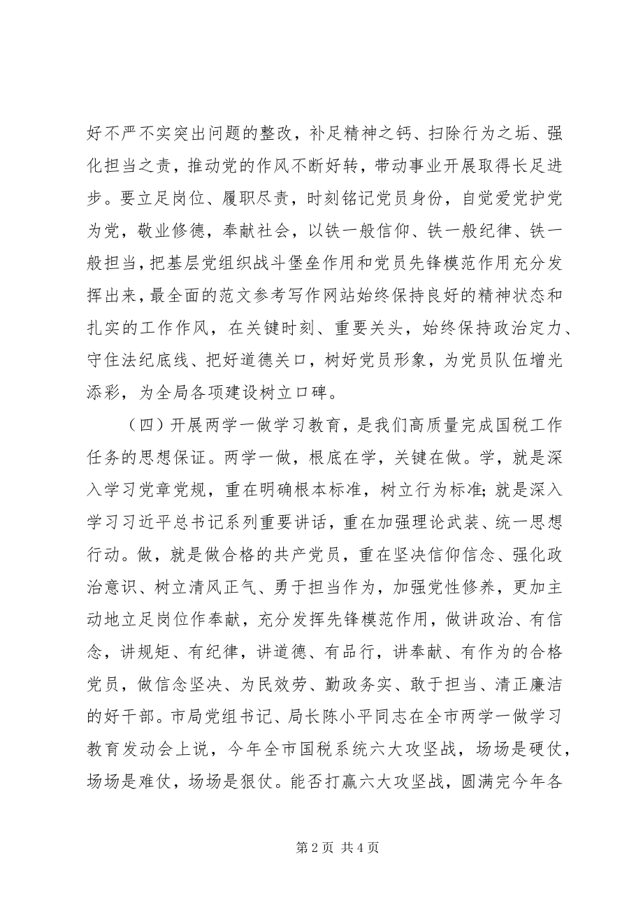 2023年国税局两学一做学习教育致辞稿.docx_第2页