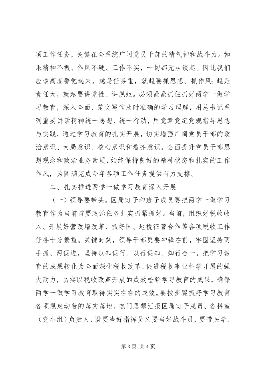 2023年国税局两学一做学习教育致辞稿.docx_第3页