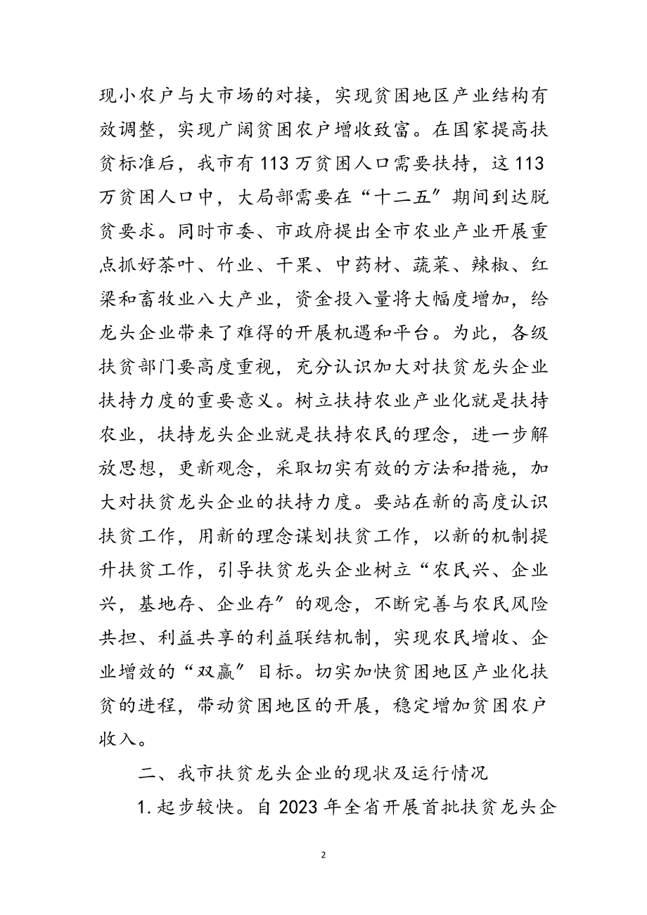 2023年市长在扶贫企业座谈会发言范文.doc_第2页