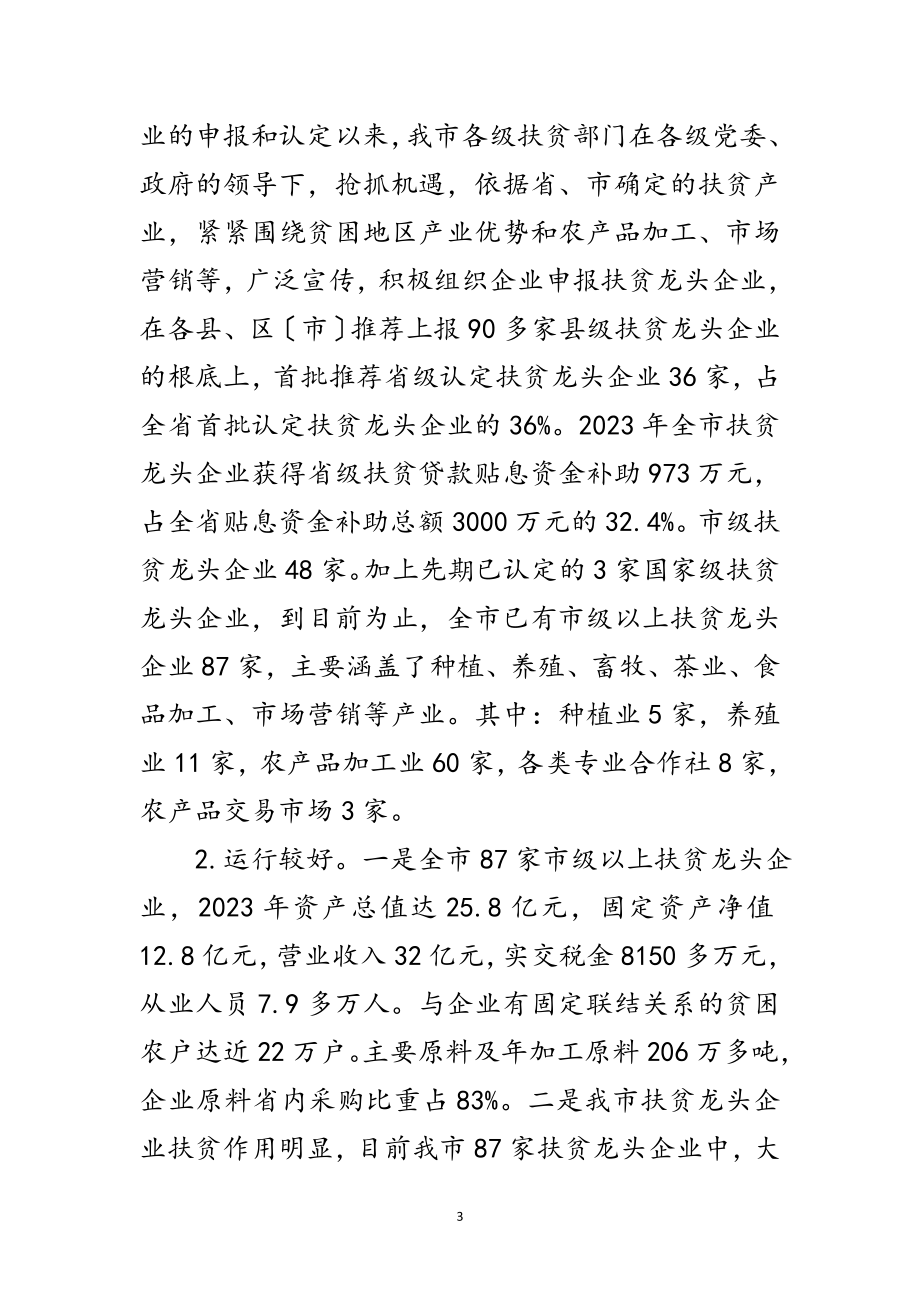 2023年市长在扶贫企业座谈会发言范文.doc_第3页