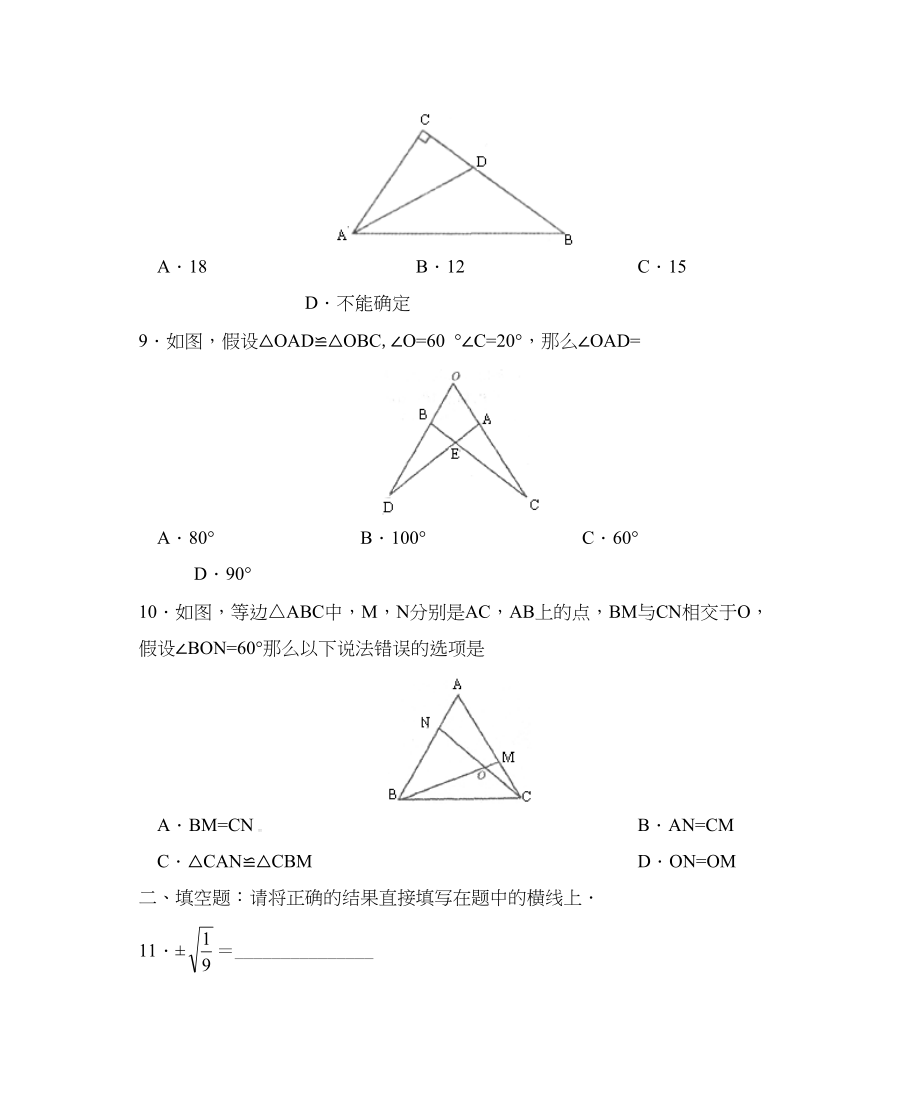 2023年度山东省临沂市沂水第一学期八年级期中考试初中数学.docx_第3页