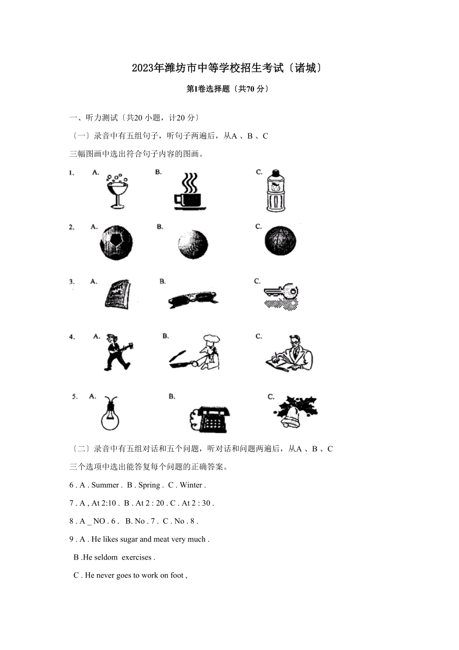 2023年潍坊市中等学校招生考试初中英语2.docx_第1页