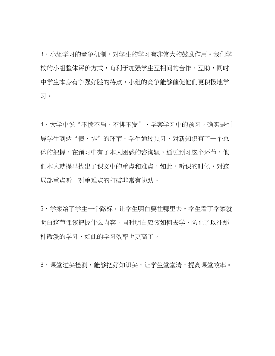 2023年教师个人计划总结使用学案的体会教学随笔.docx_第2页