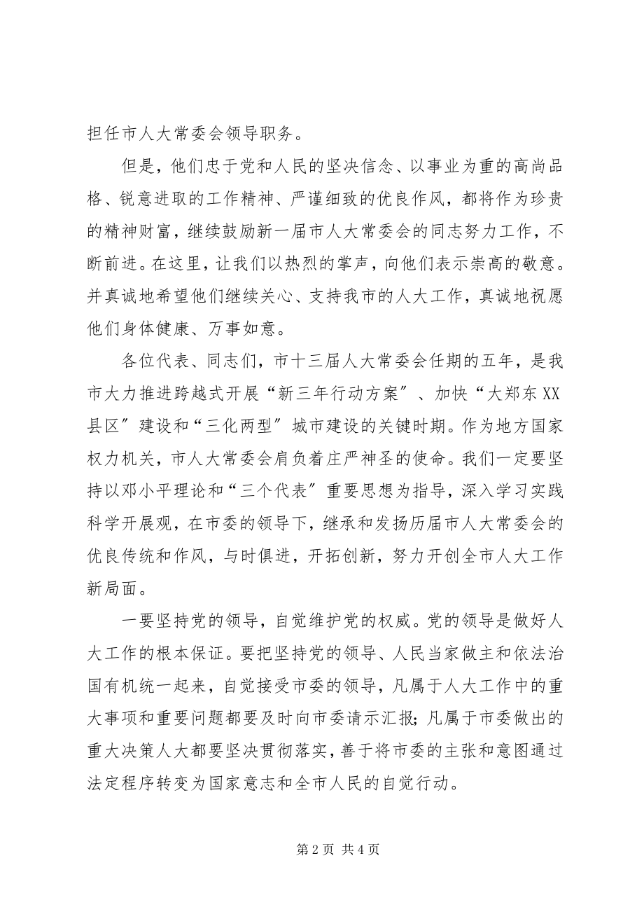 2023年市建设局工作会总结致辞.docx_第2页