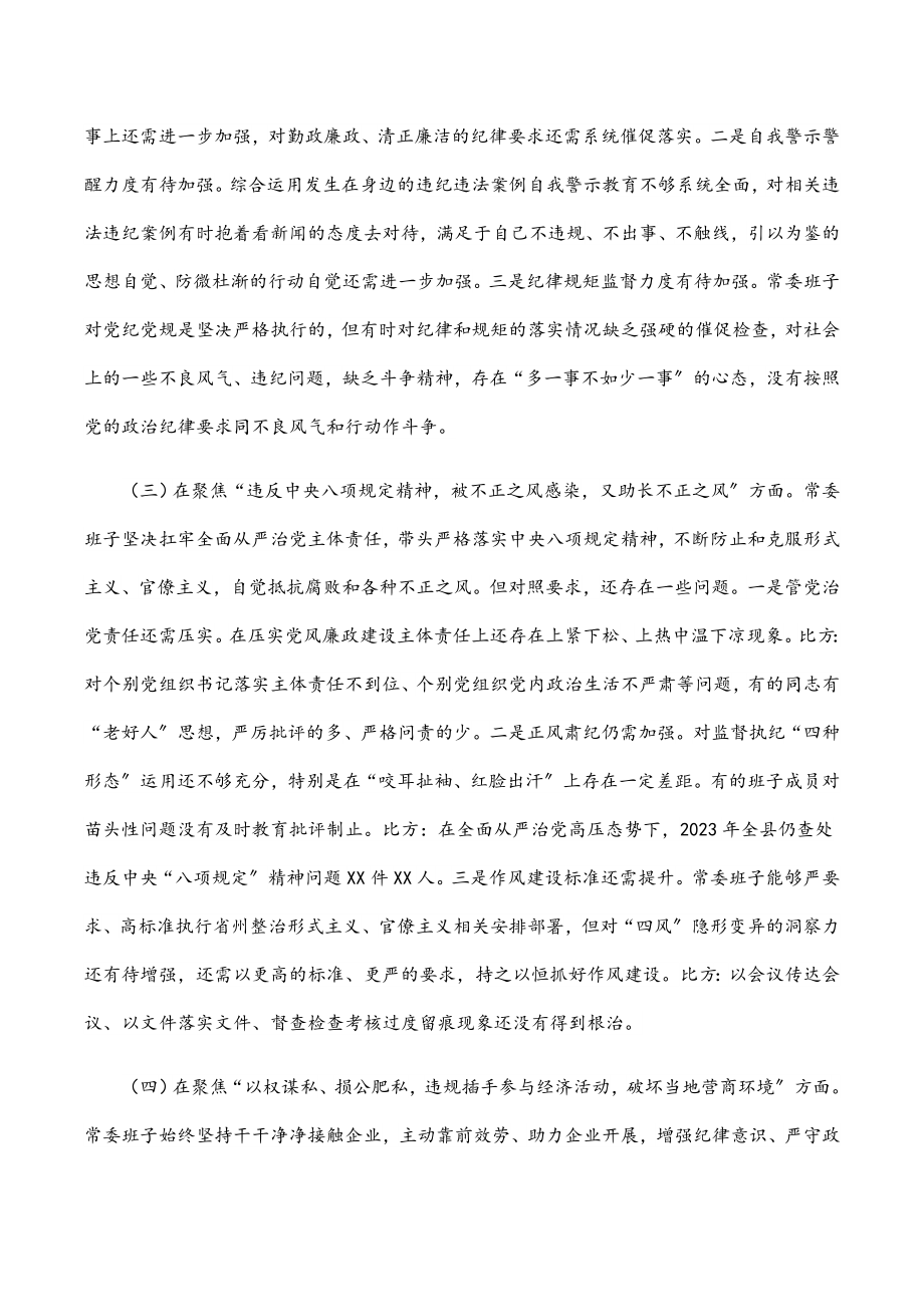 2023年县委常委班子以案促改专题民主生活会对照检查材料.docx_第2页