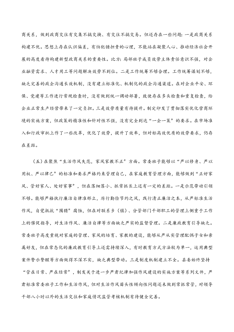 2023年县委常委班子以案促改专题民主生活会对照检查材料.docx_第3页