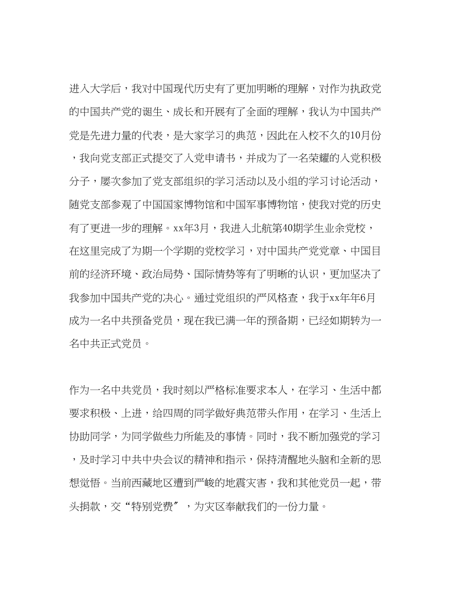 2023年大学德育工作总结.docx_第3页