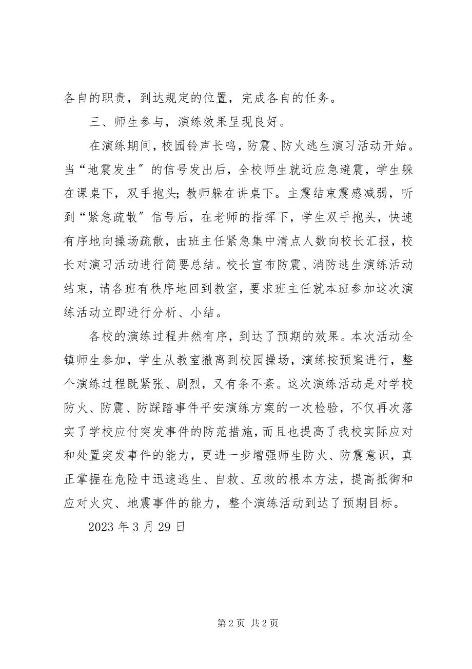 2023年商老庄乡中学防震防踩踏演练活动总结.docx_第2页