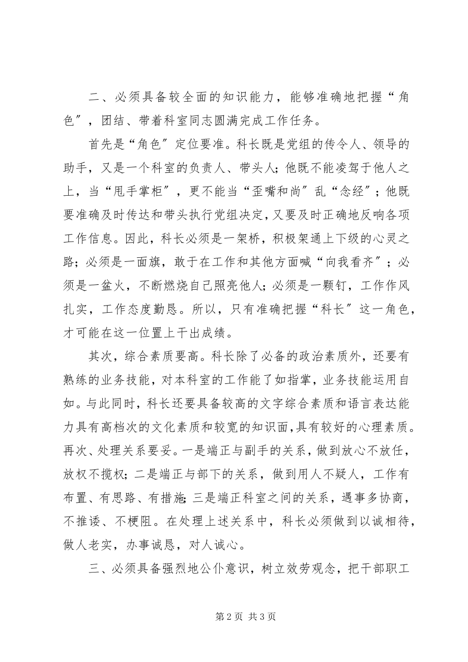 2023年科长竟聘演讲稿.docx_第2页