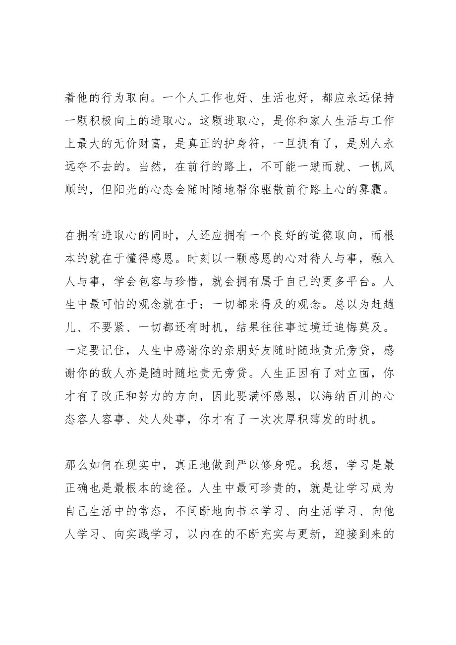 2023年同志严以修身心得体会3篇新编.doc_第2页