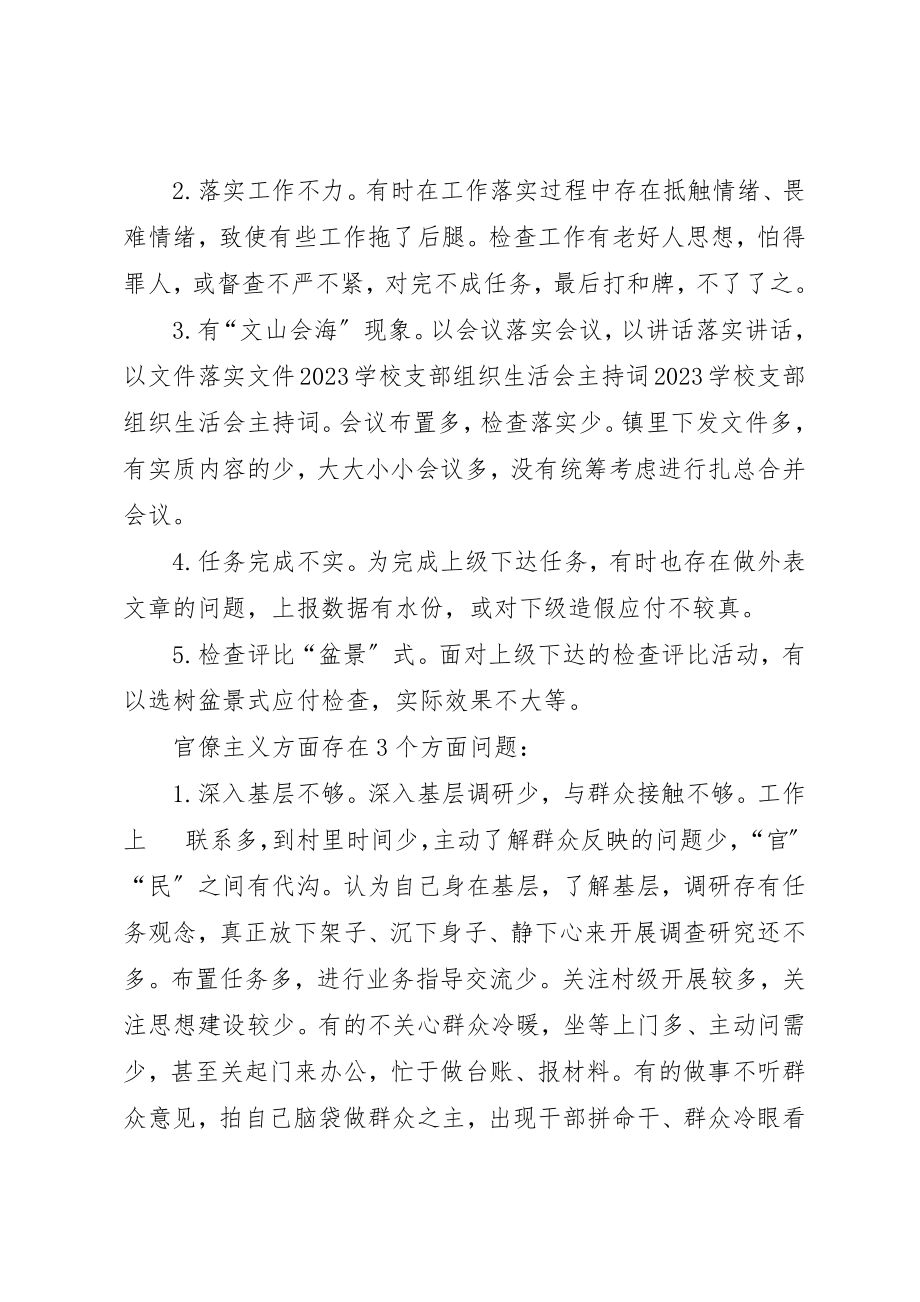 2023年党支部问题清单.docx_第2页