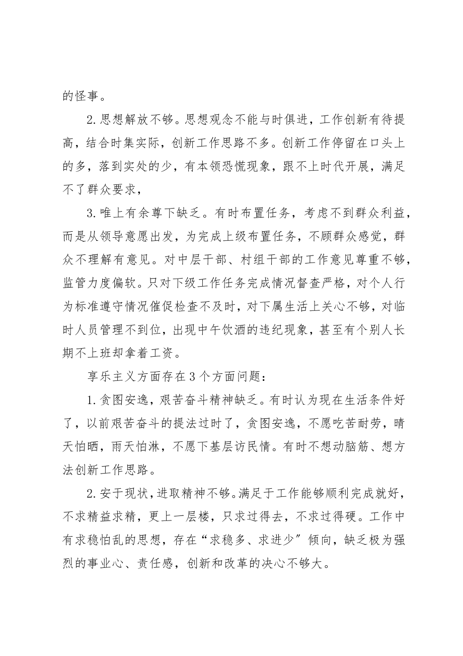 2023年党支部问题清单.docx_第3页