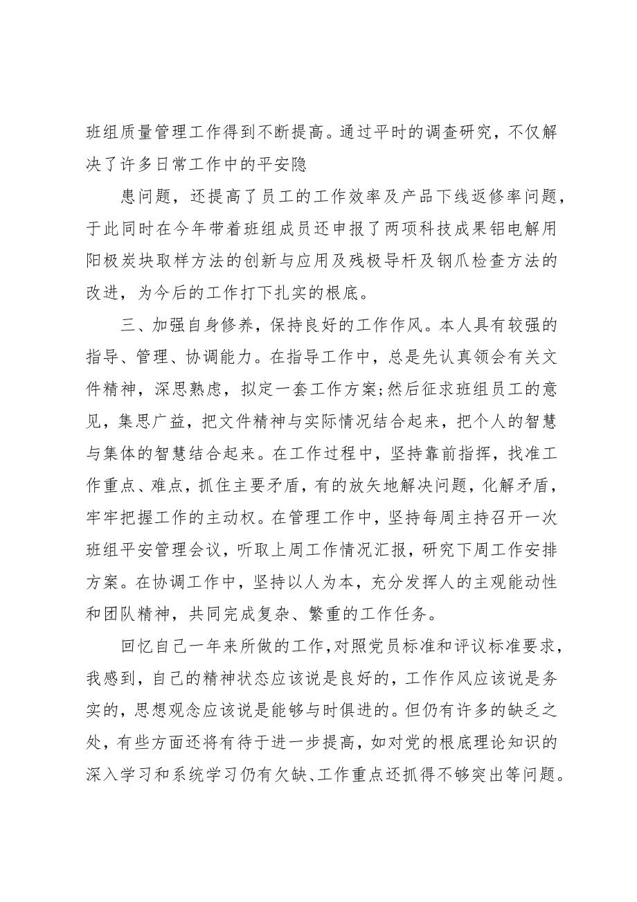 2023年党员党性自我评价.docx_第2页