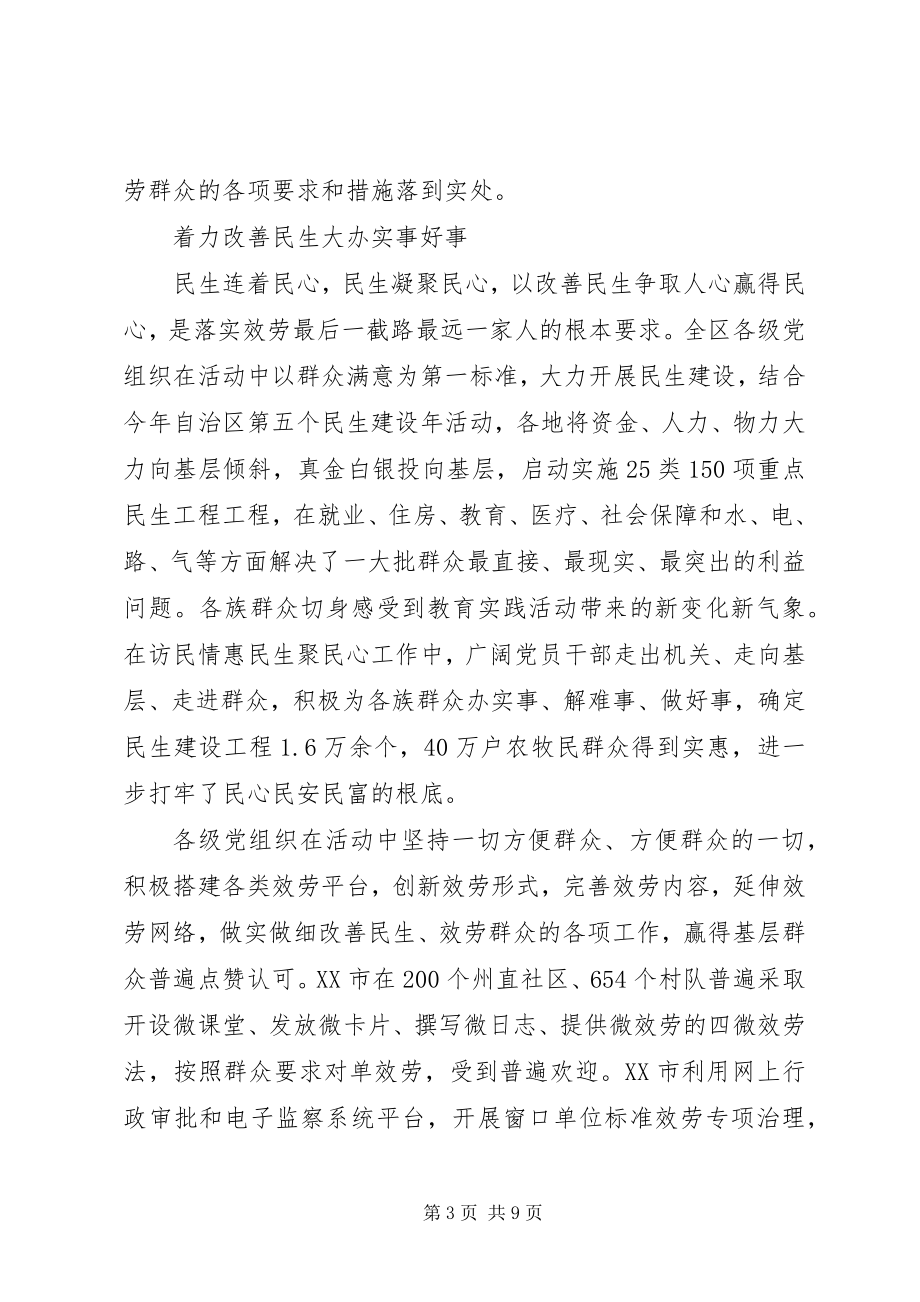 2023年强化宗旨意识联系服务群众讲话稿4.docx_第3页