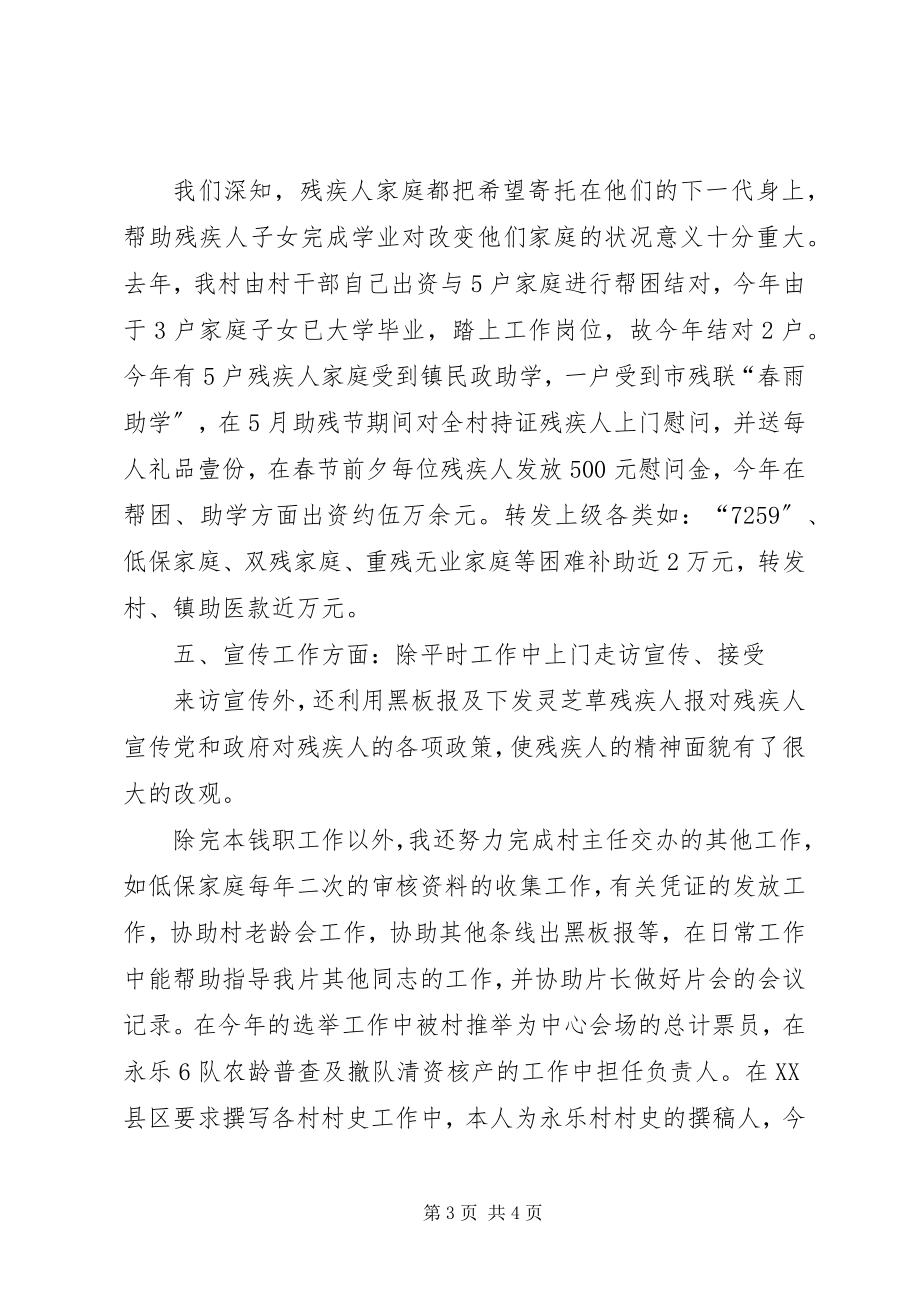 2023年助残员上半年工作总结.docx_第3页