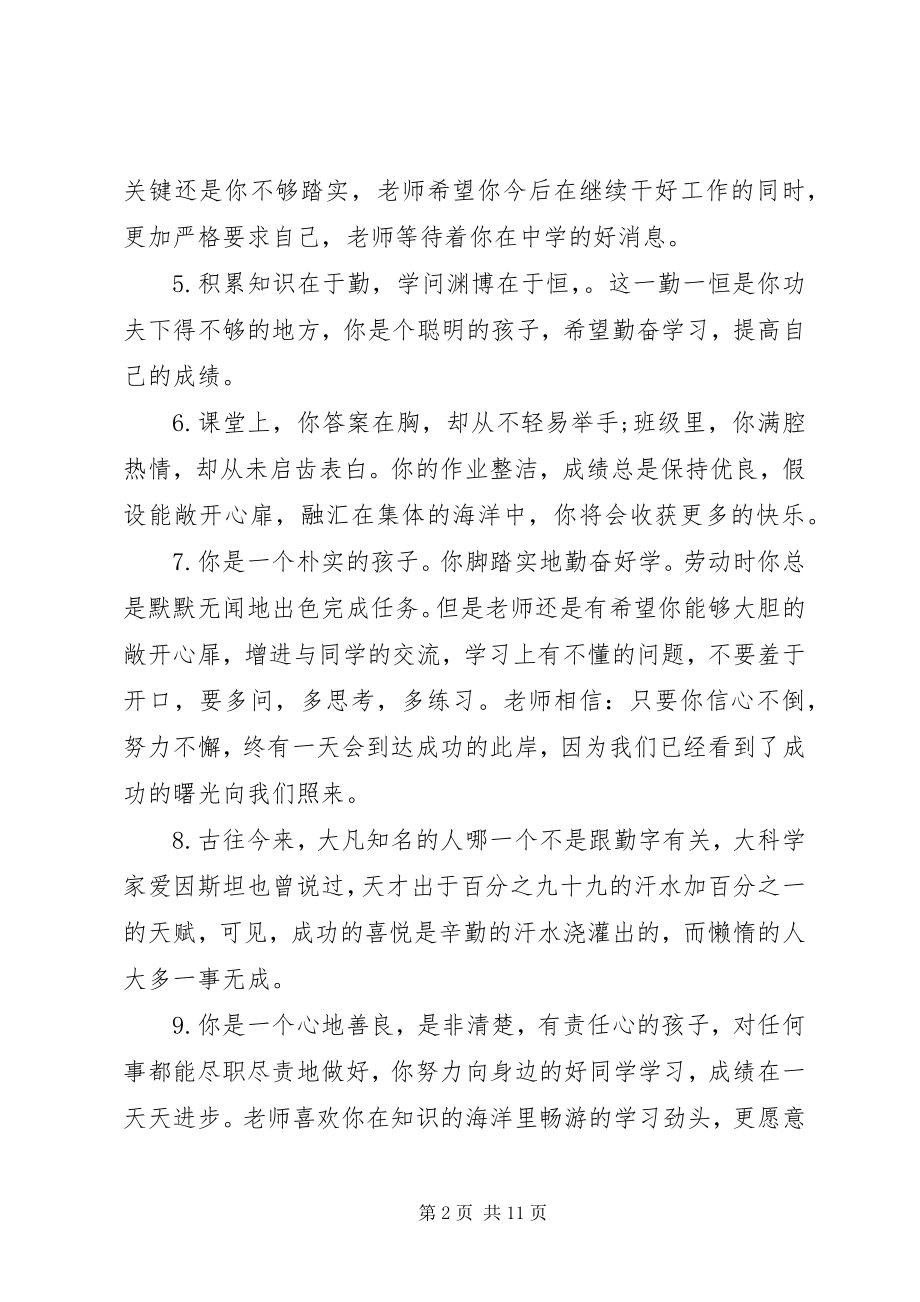 2023年小学二年级教师评语.docx_第2页