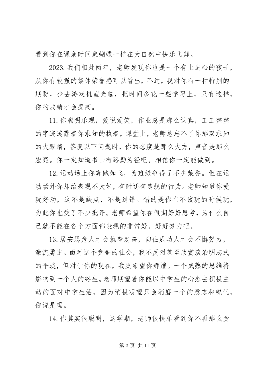 2023年小学二年级教师评语.docx_第3页