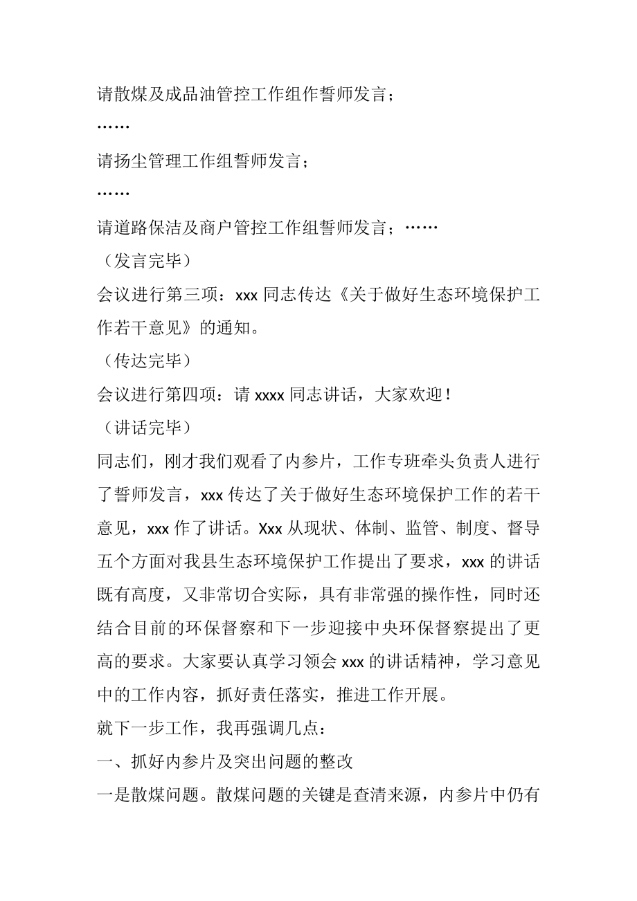 在全县生态环境保护工作誓师大会上主持讲话.docx_第2页