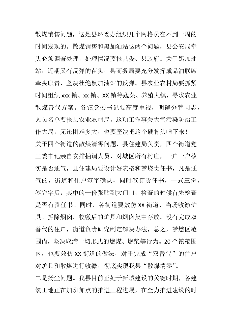 在全县生态环境保护工作誓师大会上主持讲话.docx_第3页