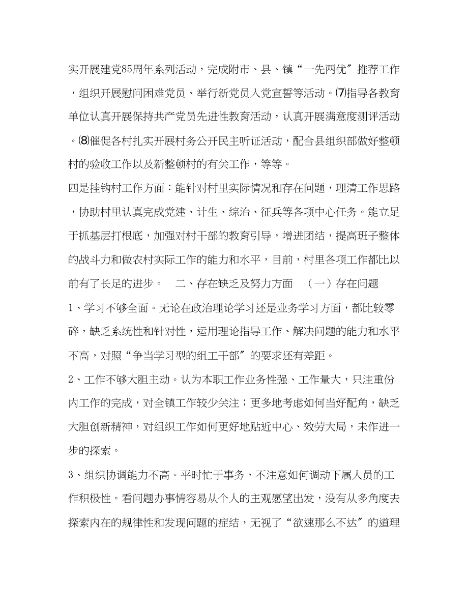 2023年民主生活会发言3.docx_第2页