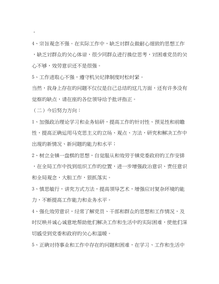 2023年民主生活会发言3.docx_第3页