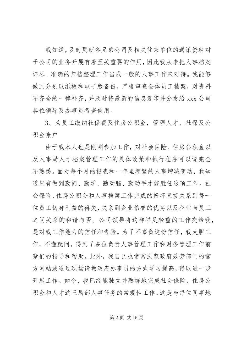 2023年文员个人年终总结大全.docx_第2页