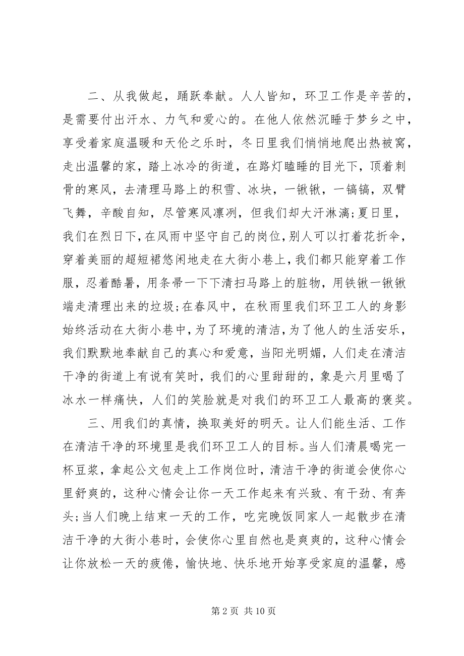 2023年环卫个人终工作总结.docx_第2页