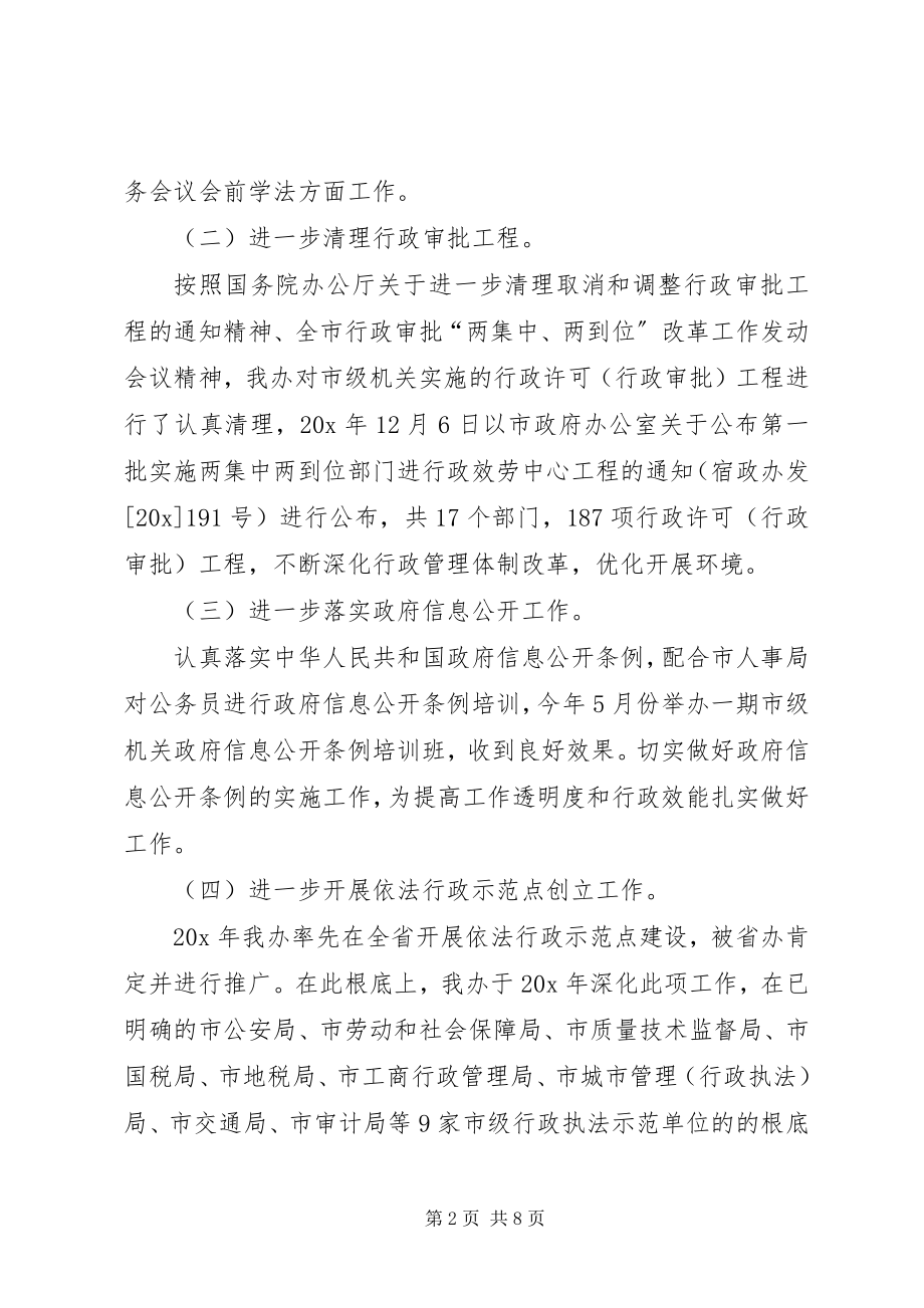 2023年法制办领导班子述职述廉汇报.docx_第2页