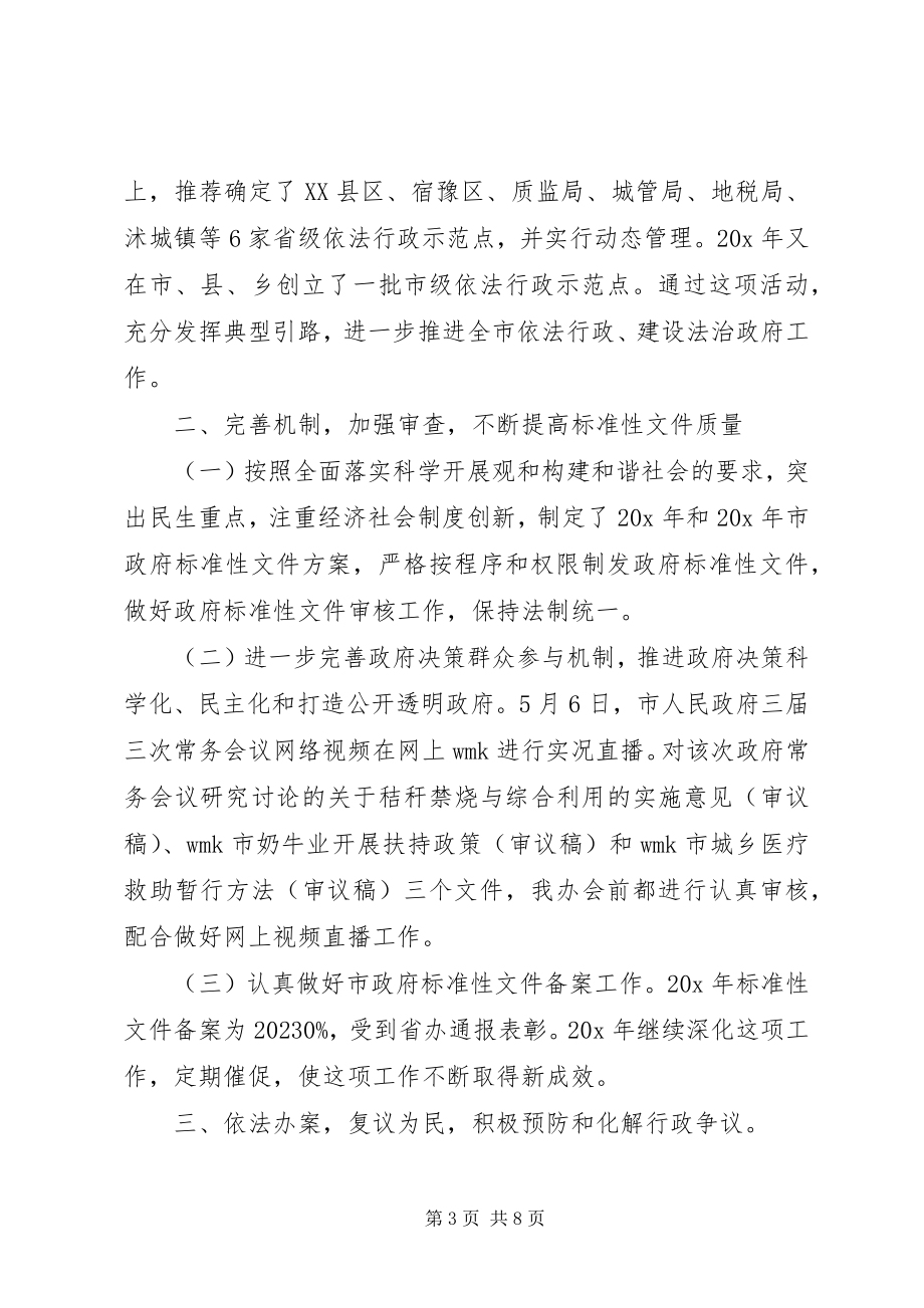 2023年法制办领导班子述职述廉汇报.docx_第3页