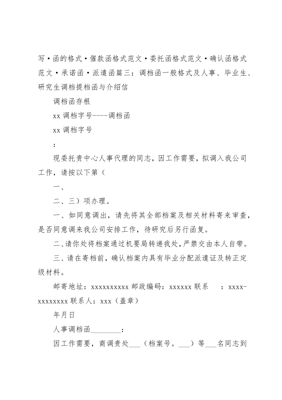 2023年党员档案调档函.docx_第2页