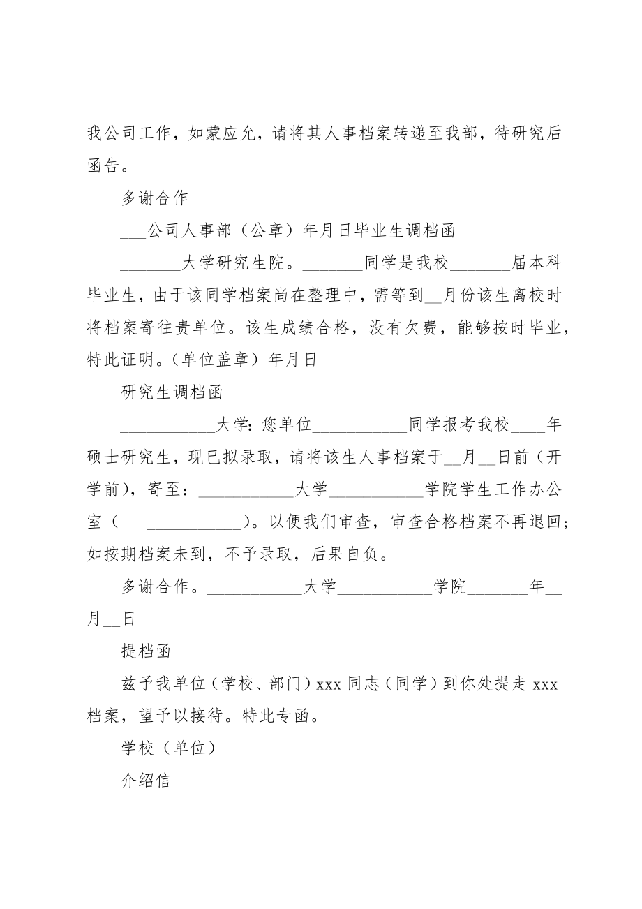 2023年党员档案调档函.docx_第3页