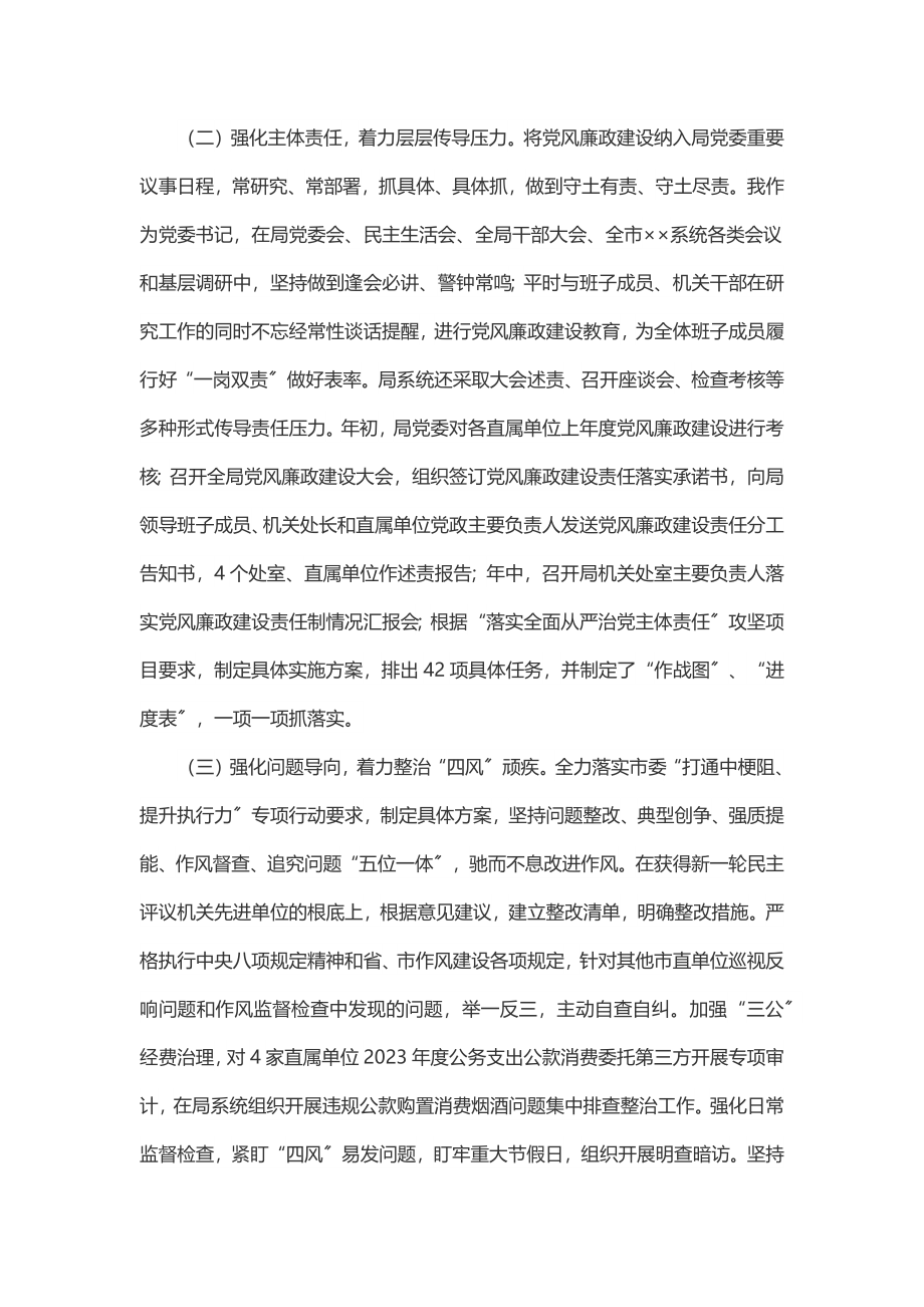 某局半年度党风廉政建设工作汇报.docx_第2页