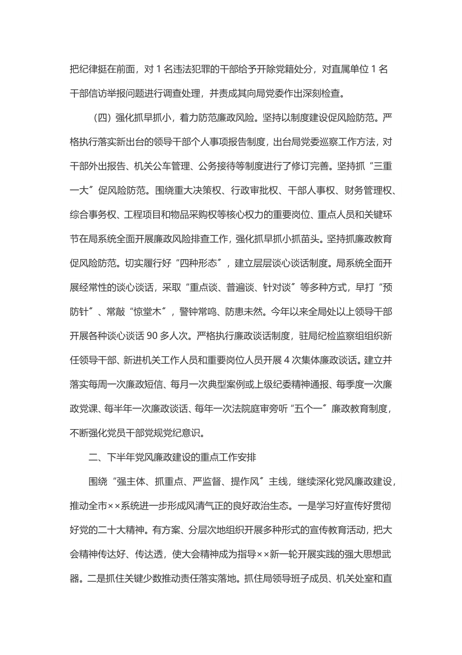 某局半年度党风廉政建设工作汇报.docx_第3页