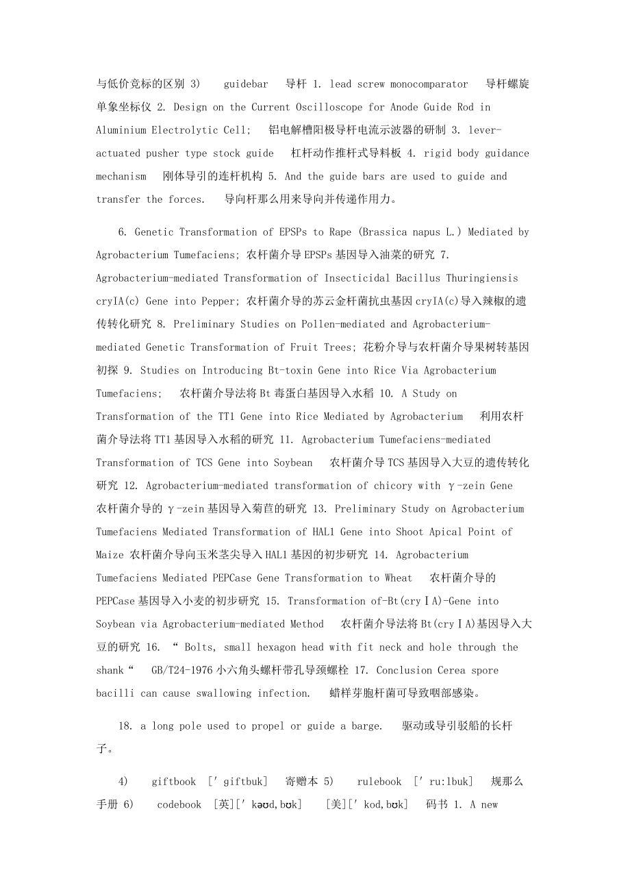 2023年学外研版英语七级下册词汇讲义拓展学习法第80组.docx_第3页