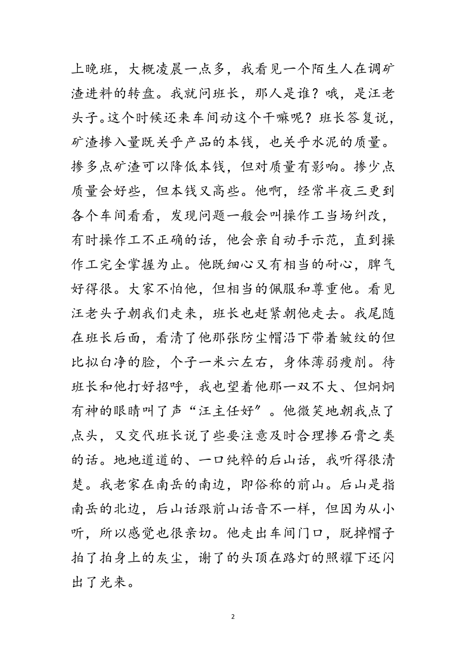 2023年档案员建国73周年特别征文范文.doc_第2页