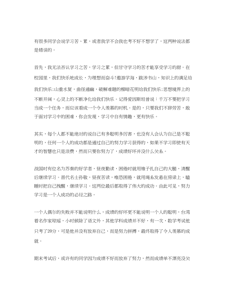 2023年激励学生学习的演讲稿范文.docx_第2页