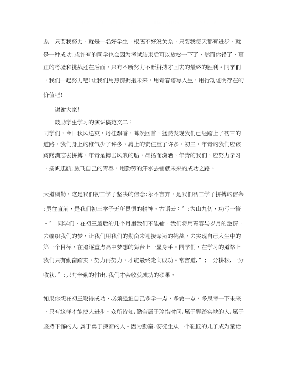 2023年激励学生学习的演讲稿范文.docx_第3页