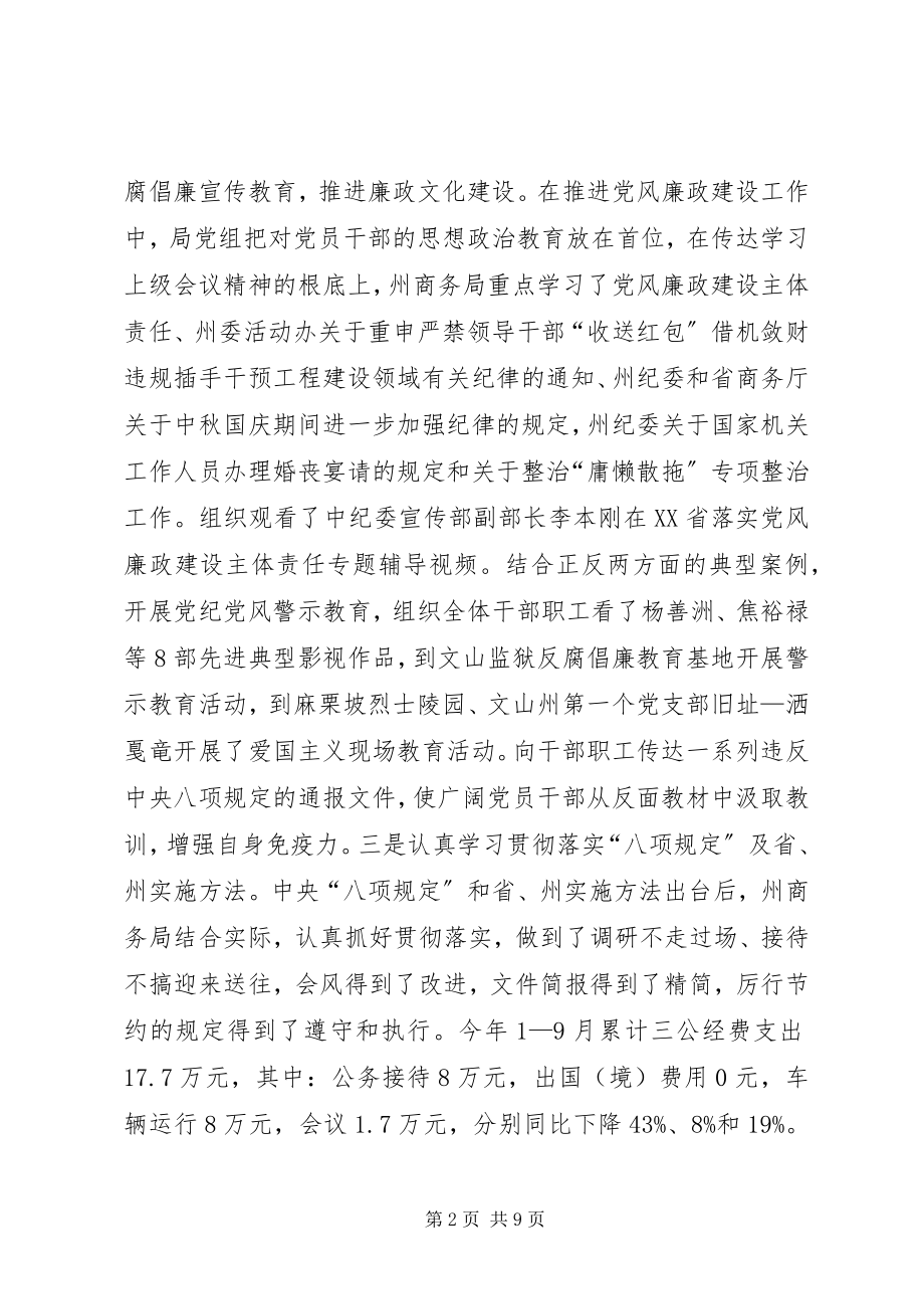 2023年商务局行政监察工作总结.docx_第2页