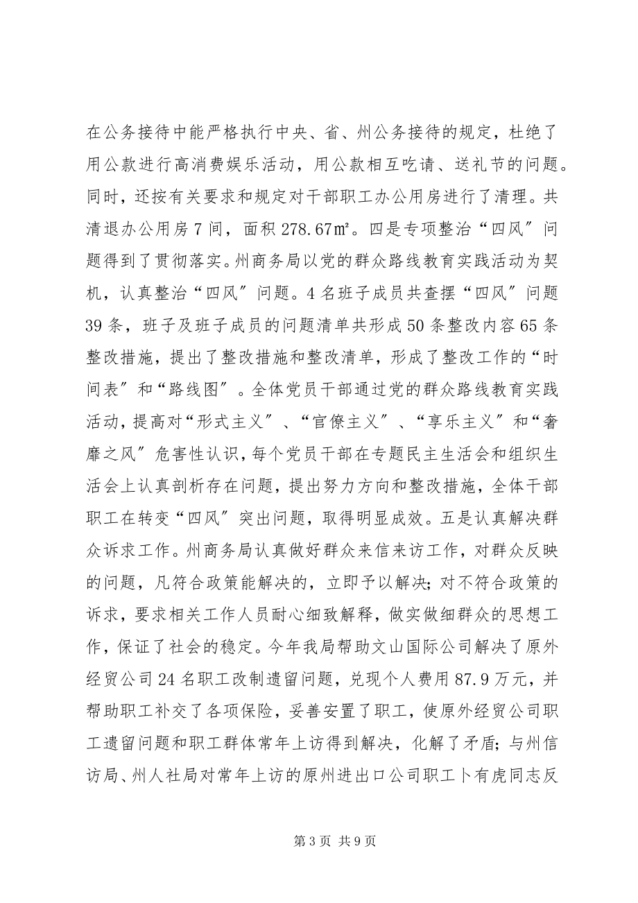 2023年商务局行政监察工作总结.docx_第3页