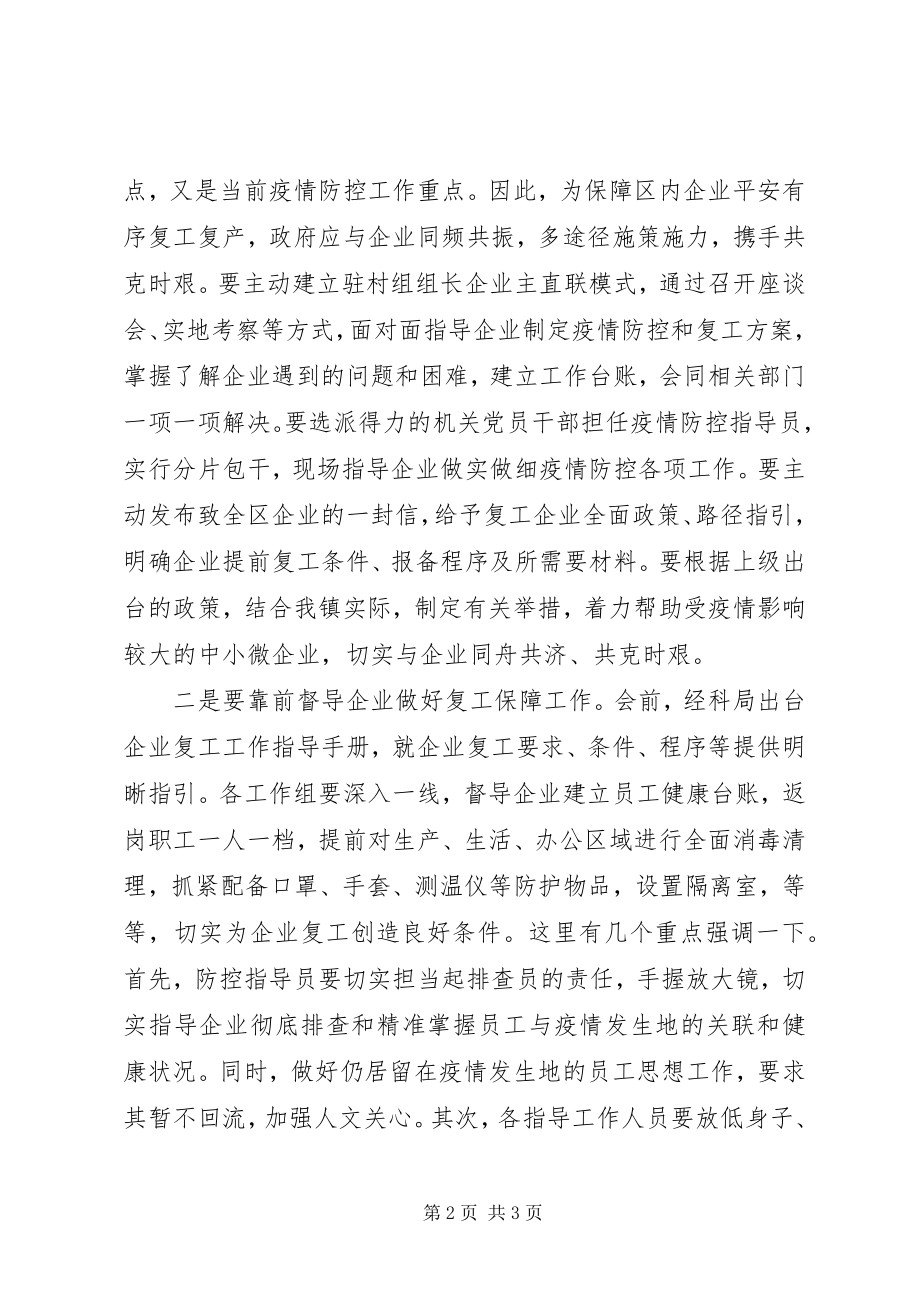 2023年在企业复工复产培训会议上的致辞.docx_第2页